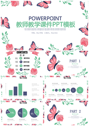 白色花蝴蝶教育培训教学设计教师教育课件教学课件PPT模板