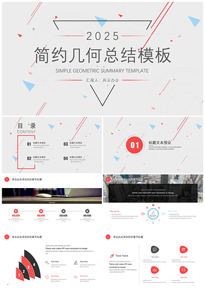 2025灰色创意几何红黑商务年中总结PPT模板