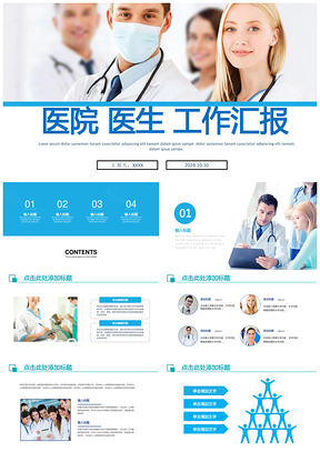 蓝色医学医疗医药专家大夫看诊外科医生PPT模板