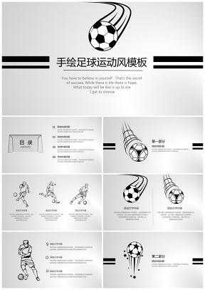 足球运动黑白手绘卡通足球运动PPT模板