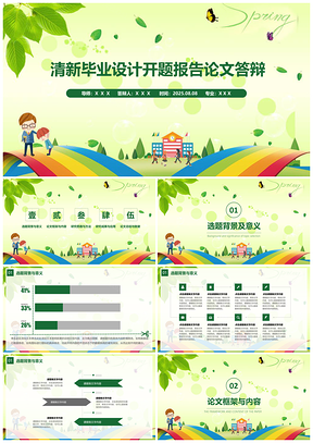 2025毕业论文绿色论文答辩清新毕业设计开题报告论文答辩PPT模板