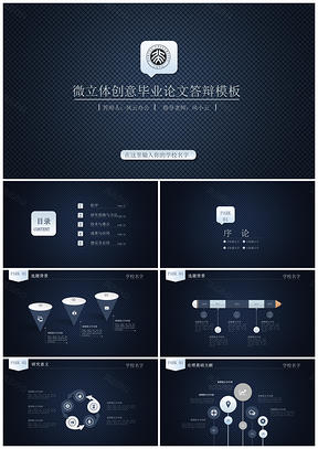 黑色微粒体创意毕业答辩PPT模板