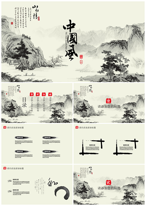 清新灰色水墨中國風畢業(yè)答辯PPT模板
