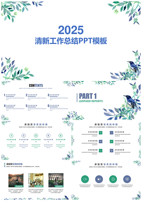 2025白色小清新工作总结业绩报告PPT模板