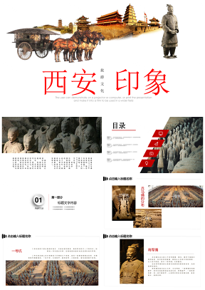 魅力西安旅游公司简介西安文化介绍PPT模板下载