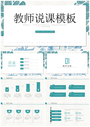 简约蓝色教育教学课程设计教师说课PPT模板