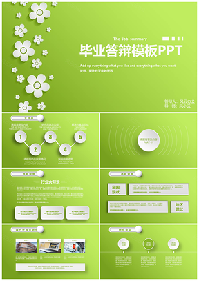 2025畢業(yè)設(shè)計(jì)綠色清新文藝畢業(yè)論文答辯開(kāi)題報(bào)告PPT模板