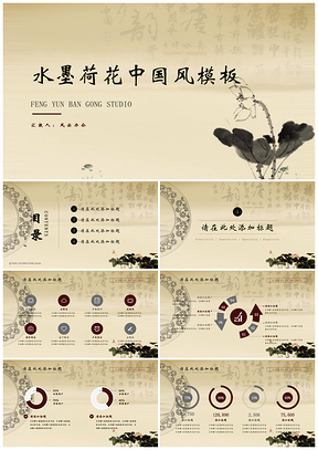 彩色水墨荷花中国风PPT模板