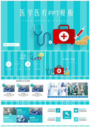 2025藍(lán)色醫(yī)院醫(yī)學(xué)醫(yī)療類通用工作總結(jié)匯報PPT模板