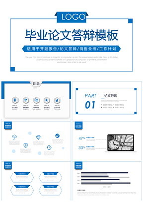 大氣學校開題報告畢業(yè)論文答辯PPT模板