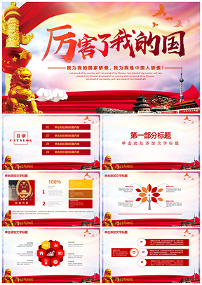 紅色中國風勵志學習體會PPT模板