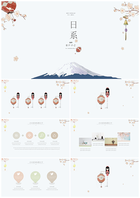 白色簡(jiǎn)約小清新文藝淡雅日系風(fēng)格通用PPT模板