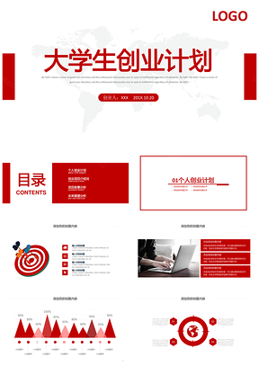 红色实用大学生创业计划书项目融资商业计划书PPT模板