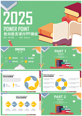 书籍教育培训教学设计教师教育课件教学课件PPT模板