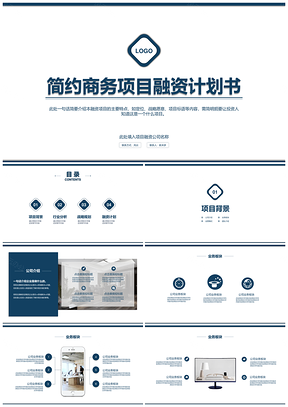 2025藍色商業(yè)計劃書系列簡約風計劃書PPT模板