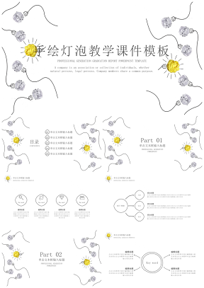 白色教學(xué)課件手繪燈泡教育教學(xué)課件模板實(shí)用教學(xué)課件PPT模板