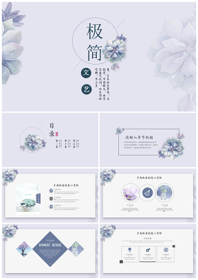紫色创意中国风年度工作总结PPT模板