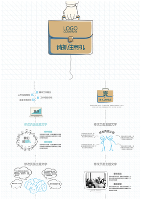 创意手绘风总结汇报商务演示公关策划PPT模板