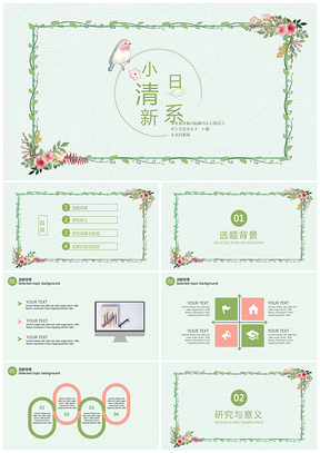 毕业设计蓝色日系小清新毕业答辩PPT模板