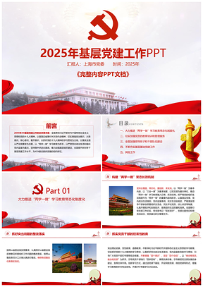 2025红色基层党建支部政府会议工作总结PPT模板