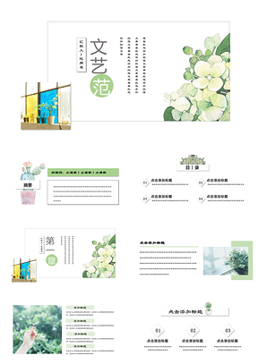 白色毕业答辩文艺范小清新论文答辩商务通用PPT模板