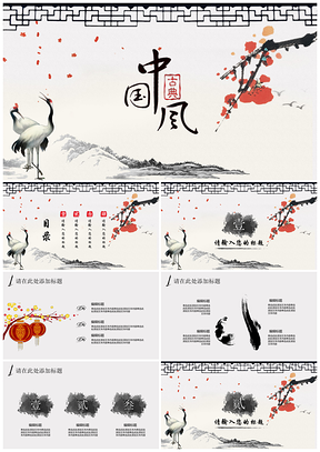 灰色古典中国风商业计划PPT模板