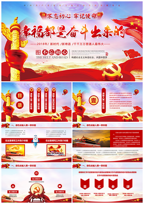共產(chǎn)黨紅色不忘初心黨政黨建黨課學(xué)習(xí)黨風(fēng)廉政十九大政府報(bào)告PPT模板