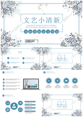 白色毕业答辩文艺小清新毕业答辩论文答辩PPT模板