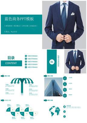 工作计划蓝色简约商务风工作计划工作汇报商务简约PPT模板