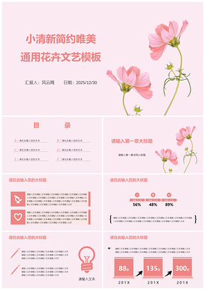 2025報(bào)告白色小清新簡(jiǎn)約工作計(jì)劃總結(jié)PPT模板