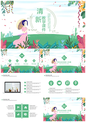 彩色幼兒教學教育宣傳課件通用PPT模板