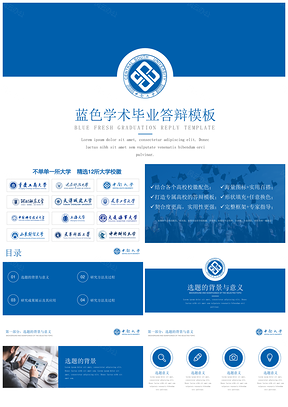 藍色學(xué)術(shù)風(fēng)本科畢業(yè)培訓(xùn)答辯開題報告PPT模板