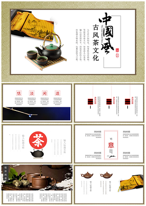 彩色中国风茶道文化知识讲座动态PPT模板