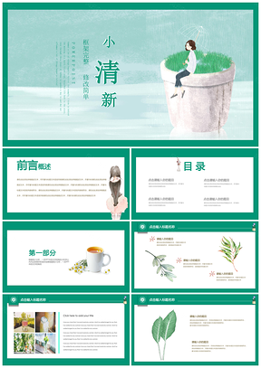 綠色歐美風(fēng)個人時尚美容培訓(xùn)通用動態(tài)PPT模板