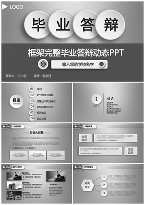 蓝色大气创意毕业论文答辩开题报告动态PPT模板