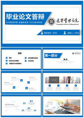 2025蓝色本科毕业论文答辩开题报告PPT模板