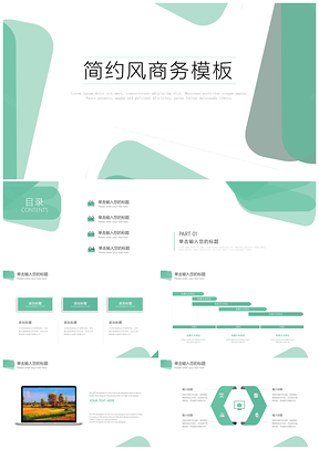 绿色简约风商务工作计划汇报答辩总结PPT模板