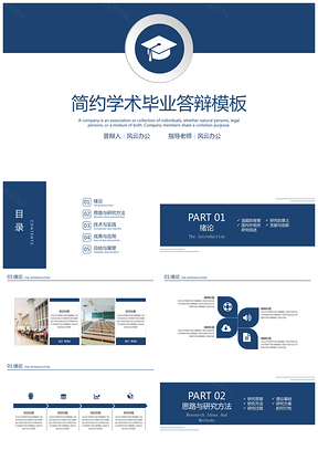 創(chuàng)意藍(lán)色框架完整簡約學(xué)術(shù)畢業(yè)答辯PPT模板
