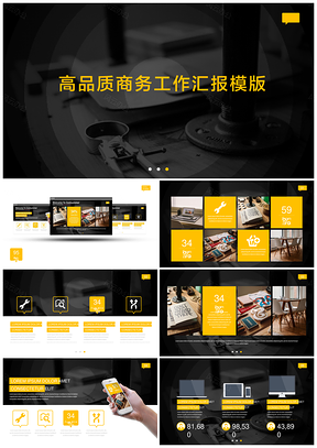 黄色灰色年终总结高品质商务工作汇报PPT模板