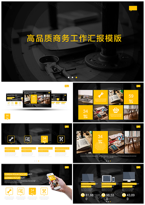 黄色灰色年终总结高品质商务工作汇报模板PPT