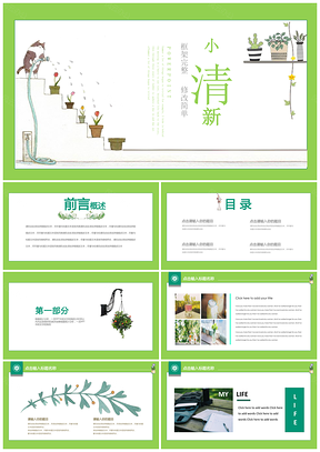 綠色小清新文藝手繪個人總結(jié)動態(tài)PPT模板