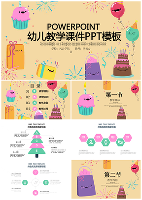 教育教学幼儿教育培训教学设计教师课件PPT模板