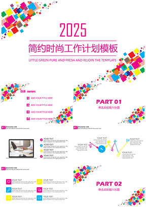 2025白色简约商务工作计划总结汇报通用动态PPT模板