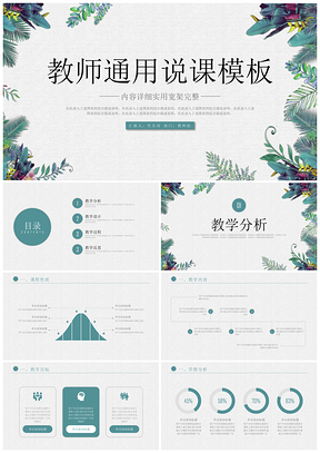 綠色手繪教育教學(xué)工作總結(jié)演講PPT模板