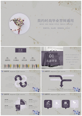 白色簡(jiǎn)約畢業(yè)論文答辯開題報(bào)告通用PPT模板