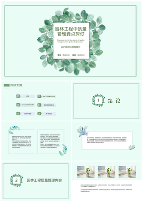 2025春季小清新框架內(nèi)容完整綠色畢業(yè)答辯PPT模板