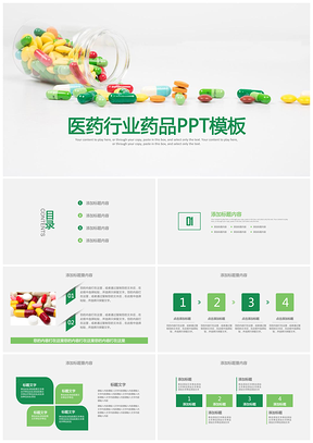 彩色简约时尚医疗医学药品行业动态PPT模板