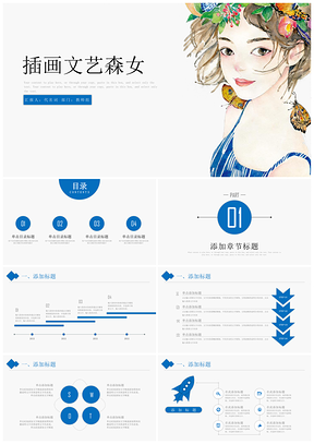 蓝色清新文艺女孩护理培训总结汇报PPT模板