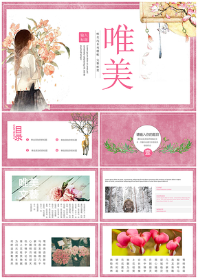 粉色小清新工作總結(jié)計(jì)劃企業(yè)宣傳動(dòng)態(tài)PPT模板