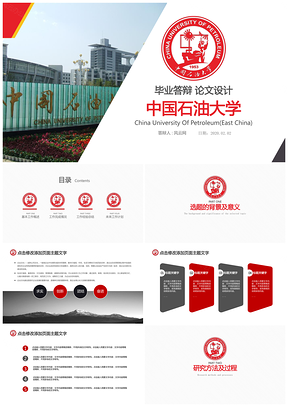 红色中国石油大学毕业论文答辩课题学术报告PPT模板